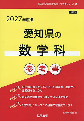 【送料無料】’27 愛知県の数学科参考書