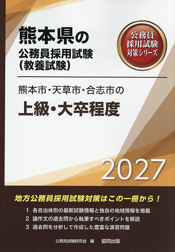 ’27 熊本市・天草市・合志市の上級・大【1000円以上送料無料】
