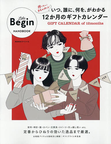 【送料無料】GIFT CALENDAR of 12m(3)