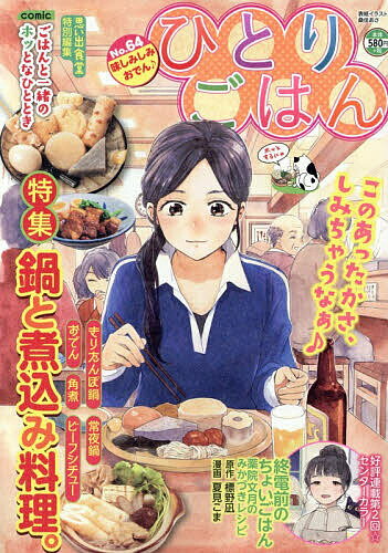 楽天市場】ひとりごはん 漫画の通販