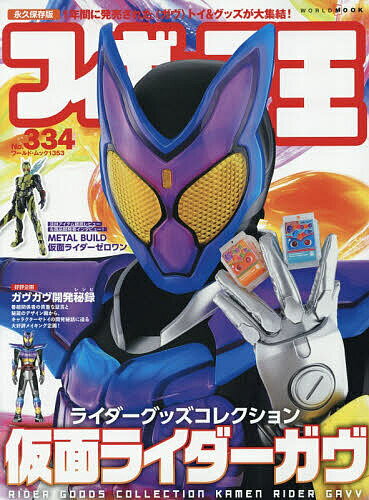 【送料無料】フィギュア王 NO.334