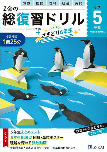 キキララ様 Z会５年生 国算理社英 一年分まとめ売り キキララ様 Z会5年生 国算理社英 一年分まとめ売り