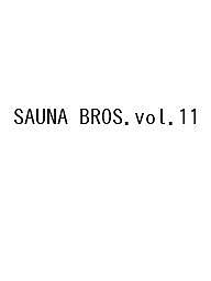【送料無料】〔予約〕SAUNA BROS. 11／旅行