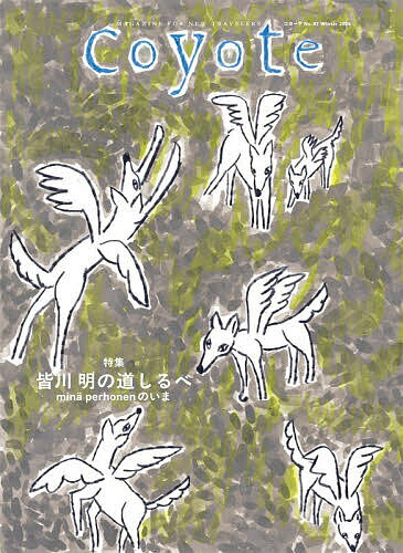 【送料無料】Coyote MAGAZINE FOR NEW TRAVELERS No.87(2026Winter)