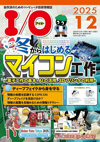 【送料無料】I O 2025年12月号【雑誌】