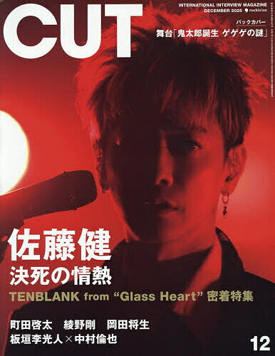【送料無料】C u t 2025年12月号【雑誌】