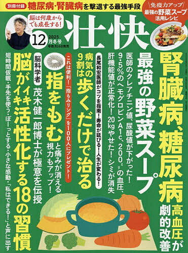 【送料無料】壮快 2025年12月号【雑誌】