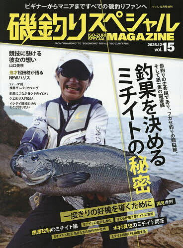 【送料無料】磯釣りスペシャルMAGAZINE(15) 2025年12月号 【つり人増刊】【雑誌】