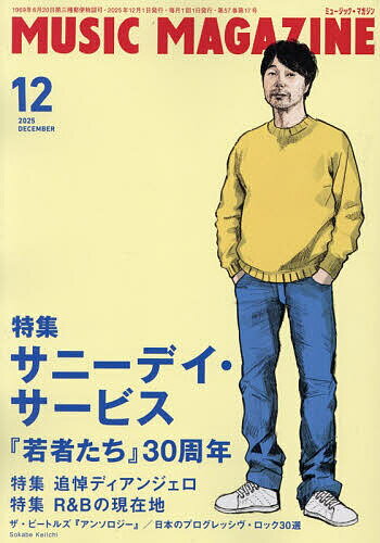 【送料無料】ミュージックマガジン 2025年12月号【雑誌】
