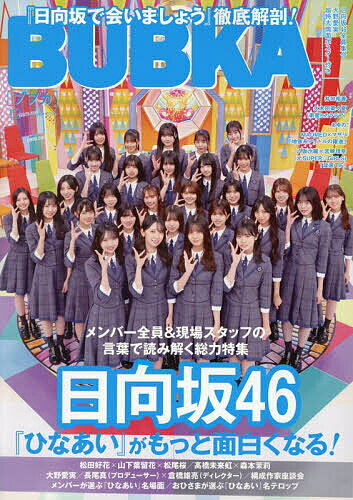【送料無料】BUBKA(ブブカ) 2025年12月号【雑誌】