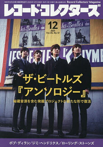 【送料無料】レコード・コレクターズ 2025年12月号【雑誌】