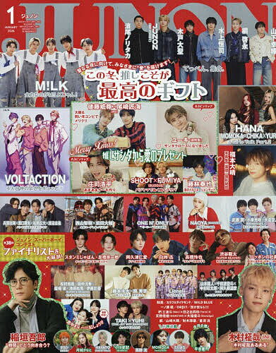 【送料無料】ジュノン 2026年1月号【雑誌】
