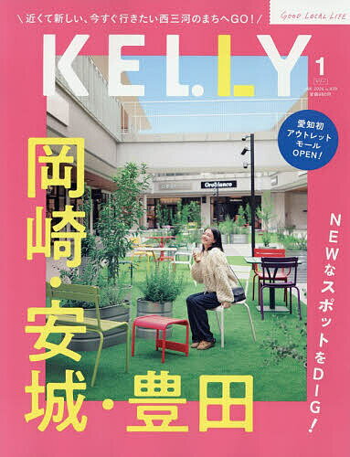 【送料無料】KELLY(ケリー) 2026年1月号【雑誌】