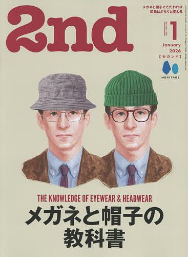 【送料無料】2nd(セカンド) 2026年1月号【雑誌】