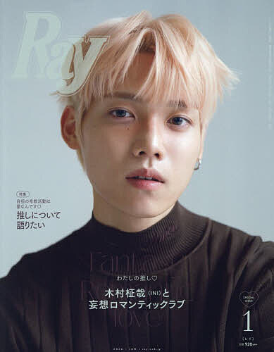 【送料無料】Ray2026年1月号増刊 特別版 2026年1月号 【Ray増刊】【雑誌】