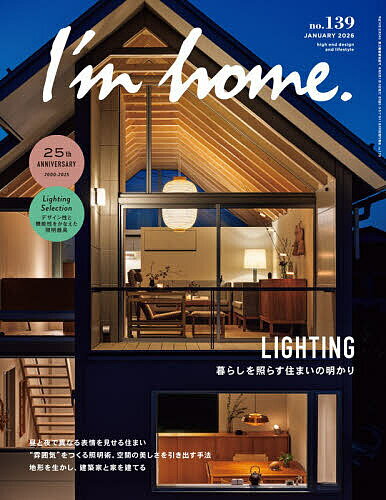 【送料無料】I’m home 2026年1月号【雑誌】