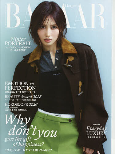 【送料無料】ハーパーズバザー 2026年2月号【雑誌】