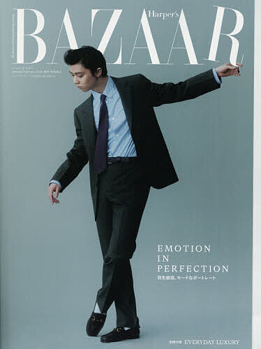 【送料無料】ハーパーズバザー2月号増刊 羽生結弦特別版 Aver. 2026年2月号 【ハーパーズバザー増刊】【雑誌】