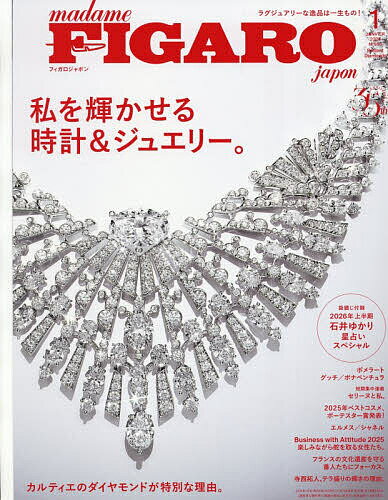 【送料無料】FIGARO japon(フィガロジャポ 2026年1月号【雑誌】