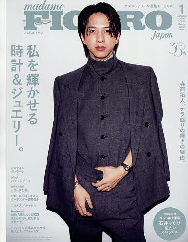 【送料無料】2026年1月号増刊 2026年1月号 【FIGARO japon増刊】【雑誌】