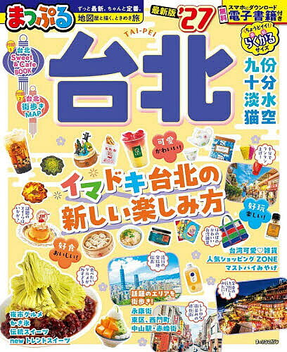 台北 ’27／旅行【1000円以上送料無料】