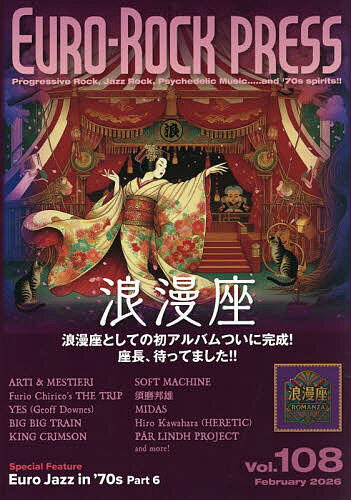 【送料無料】ユーロ・ロック・プレス Vol.108(2026Feb.)