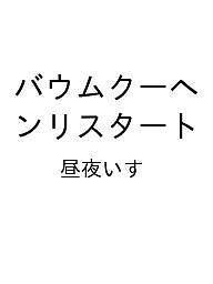【送料無料】〔予約〕