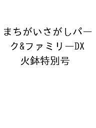 【送料無料】〔予約〕まちがいさが