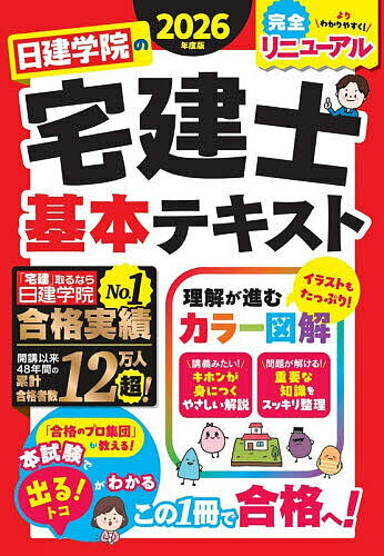 日建学院　テキスト　4科目 令和6年 2024年 日建学院 一級建築士 テキスト 問題集 (おまけ付き