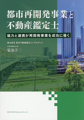 楽天市場】都市再開発 登記の通販