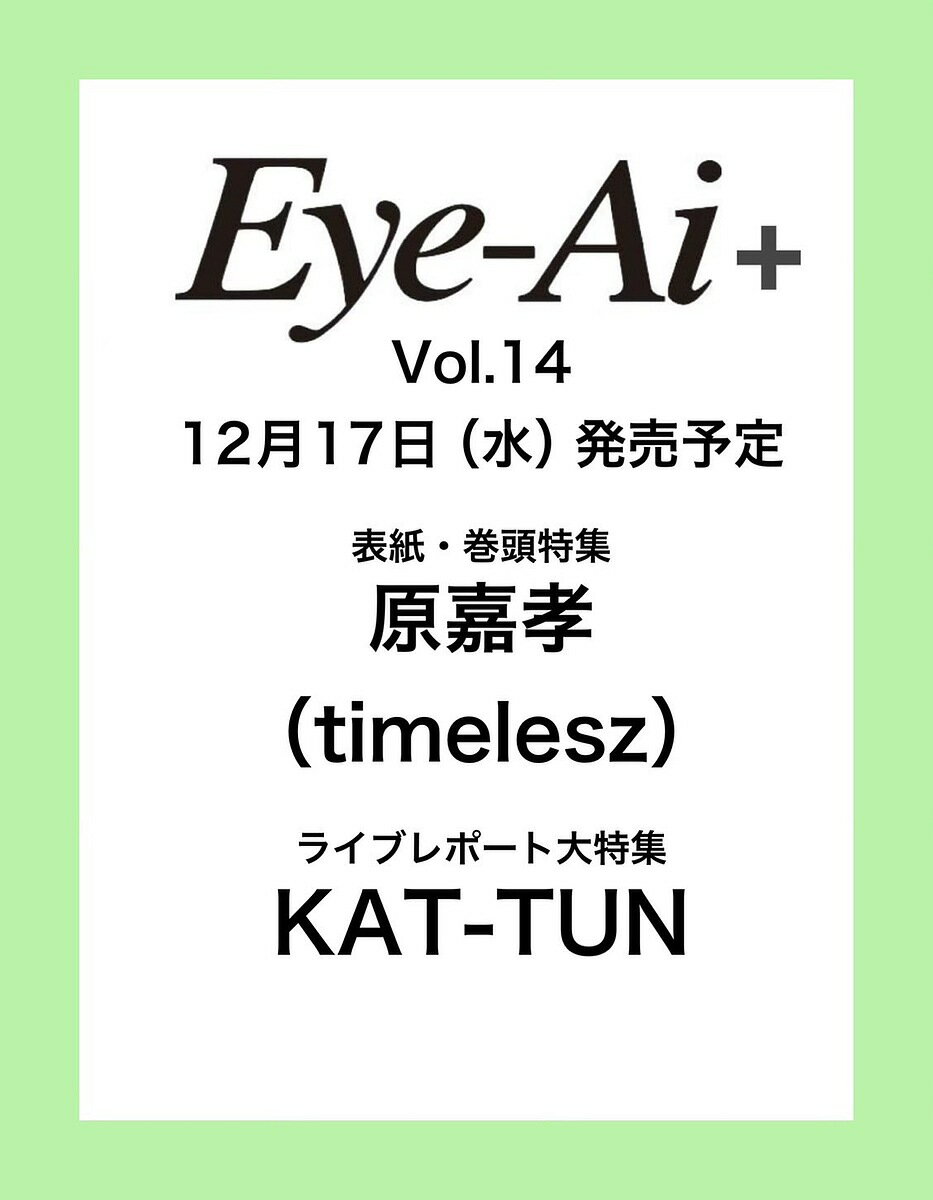 【送料無料】〔予約〕Eye-Ai+Vol.14／Eye−Ai編集部