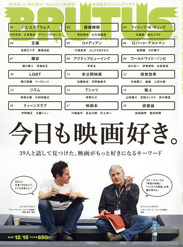 【送料無料】BRUTUS(ブルータス) 2025年12月15日号【雑誌】
