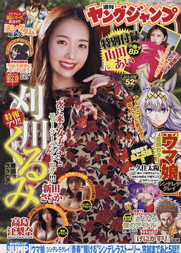 【送料無料】ヤングジャンプ 2025年12月11日号【雑誌】のサムネイル