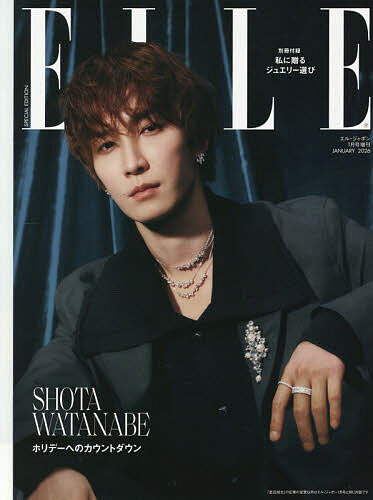 【送料無料】ELLE JAPON増 渡辺翔太 特別版 2026年1月号 【ELLE JAPON増】【雑誌】