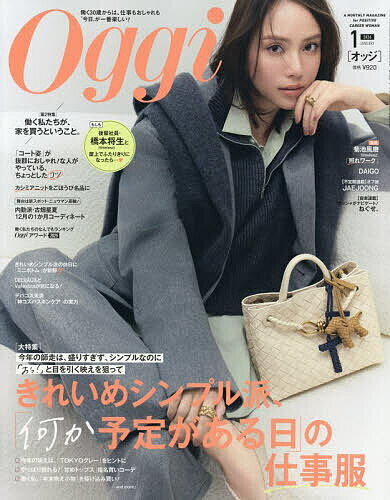 【送料無料】Oggi(オッジ) 2026年1月号【雑誌】