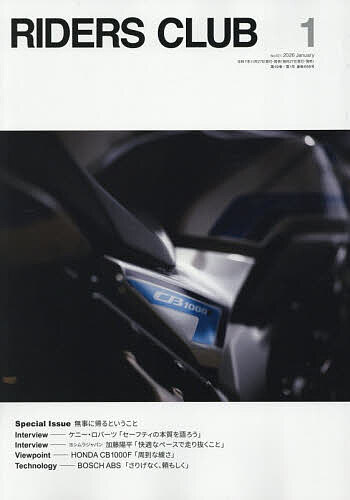 【送料無料】ライダースクラブ 2026年1月号【雑誌】