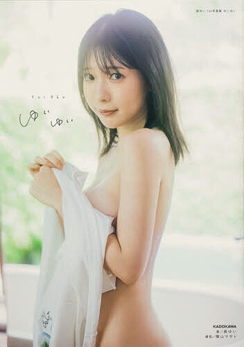 〔予約〕奥ゆい 1st写真集 (仮)／奥ゆい横山マサト／写真【1000円以上送料無料】