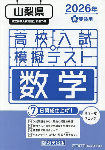 ※商品画像はイメージや仮デザインが含まれている場合があります。帯の有無など実際と異なる場合があります。出版社教英出版発売日2025年11月ISBN9784290190160キーワード2026はるやまなしけんこうこうにゆうしもぎてすと 202...