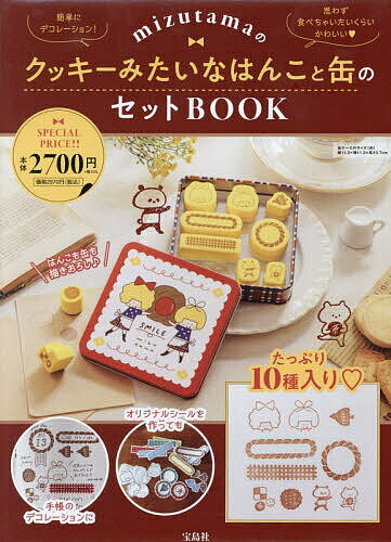 mizutamaのクッキーみたいなはんこ【1000円以上送料無料】