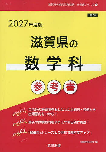 ’27 滋賀県の数学科参考書【1000円以上送料無料】