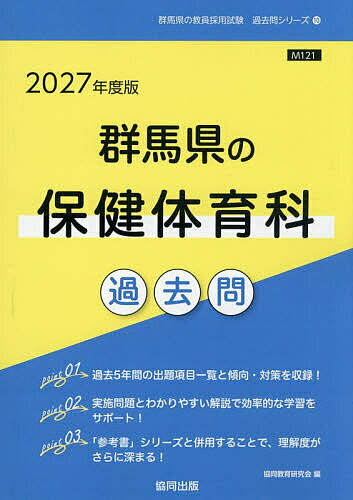 ’27 群馬県の保健体育科過去問【1000円以上送料無料】