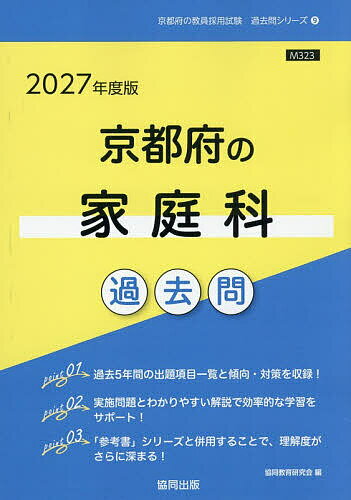 ’27 京都府の家庭科過去問【1000円以上送料無料】
