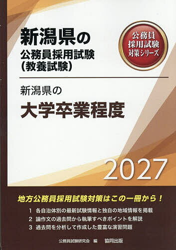 新潟大学 理系　過去問題集 5冊セット　2007-2023 bk4325267816.jpg