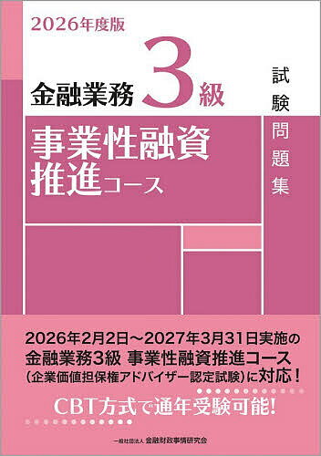 【送料無料】1級FP技能士学科合格テキスト 2025-2026年版／ファイナンシャル・プランニング技能検定研究会／梶谷美果