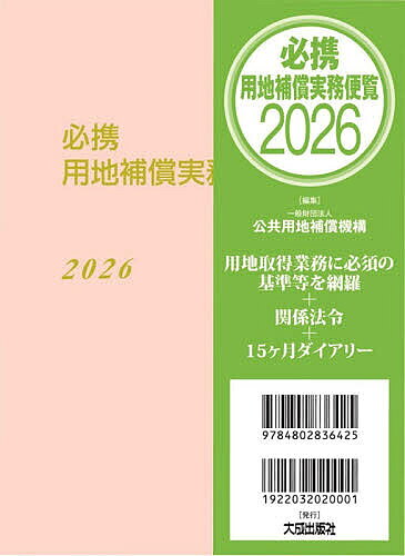 楽天市場】用地取得マネジメントの通販