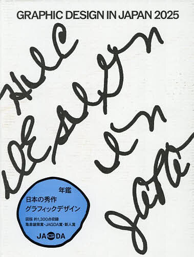 Design - 【送料無料】GRAPHIC DESIGN IN JAPAN 2025／JAGDA年鑑委員会