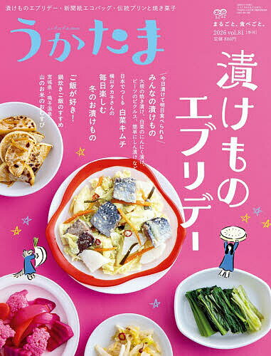 【送料無料】うかたま 2026年1月号【雑誌】