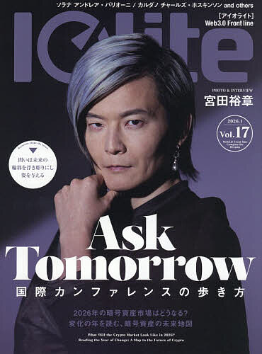 【送料無料】Iolite 2026年1月号【雑誌】