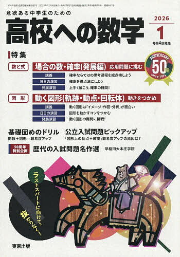 【送料無料】高校への数学 2026年1月号【雑誌】