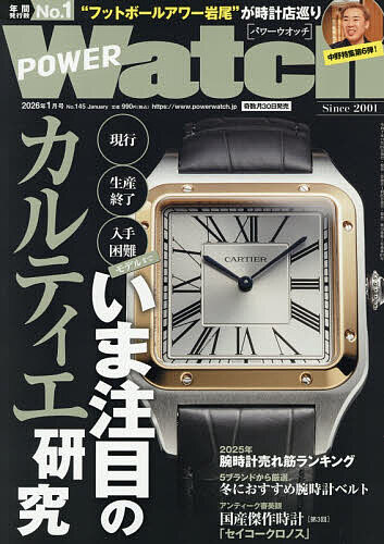 【送料無料】POWER Watch 2026年1月号【雑誌】